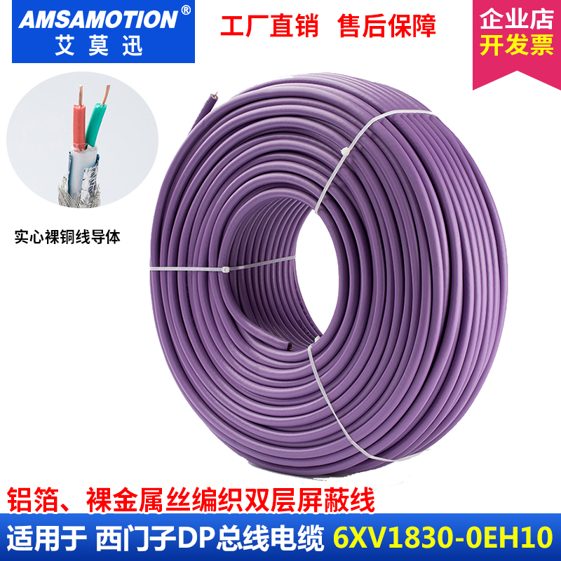 Compatible with Siemens Profibus-DP bus cable DP wire DP wire 6XV1830-0EH10 two core copper core shielding
