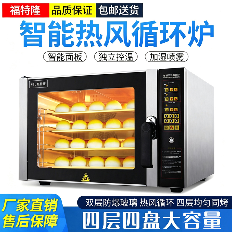 Fordlong Wind Oven Commercial Large-Capacity Hot Air Circulation Electric Oven Large Hot Air Oven Dedicated for Baking Fordlong Wind Oven Commercial Large-Capacity Hot Air Circulation Electric Oven Large Hot Air Oven Dedicated for Baking