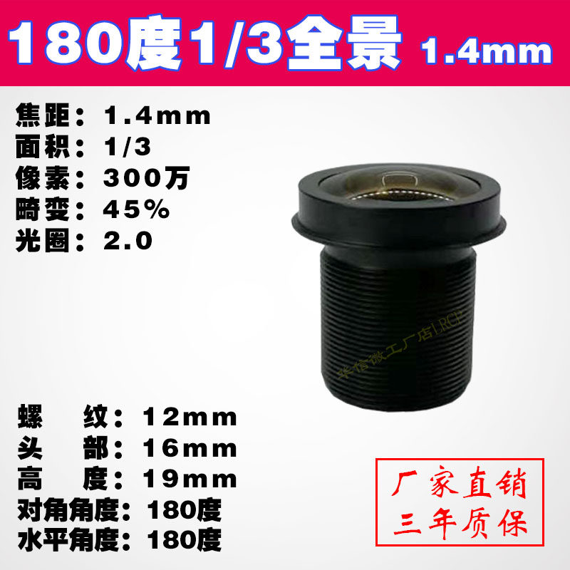 3MP HD IR 850 Narrowband 1 3 industrial camera 180 degree 1 4mm panoramic 940 Fisheye M12 lens