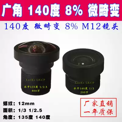 8,000,120 degrees 1 2 5 HD infrared Industrial Camera 1 9mm wide angle 140 degrees micro distortion M12 lens