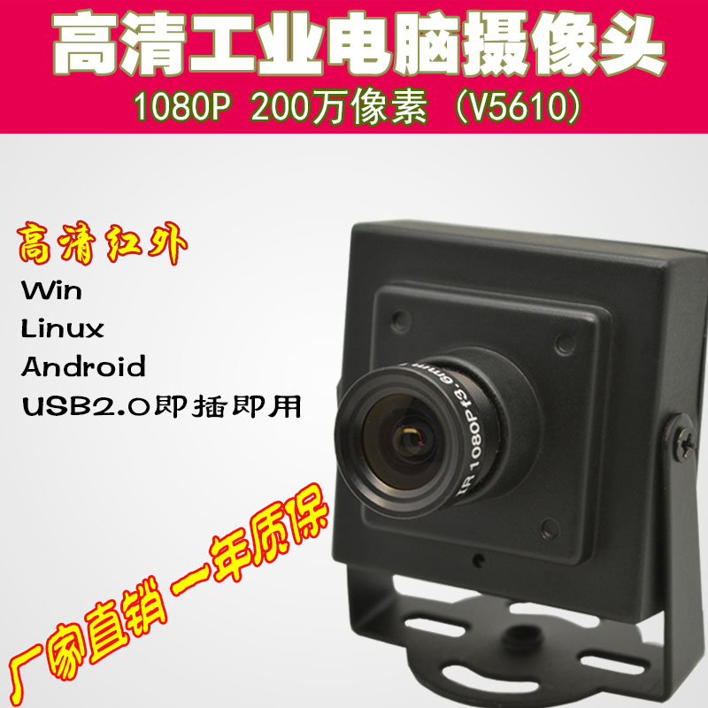 USB HD infrared Android one-in-one ATM industrial camera wide angle 150 degrees without distortion USB camera 1080p