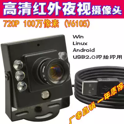 High Definition Pure Infrared 850 Narrowband Night Vision with Light Android Undistorted Wide Angle USB720P Industrial Computer Lens