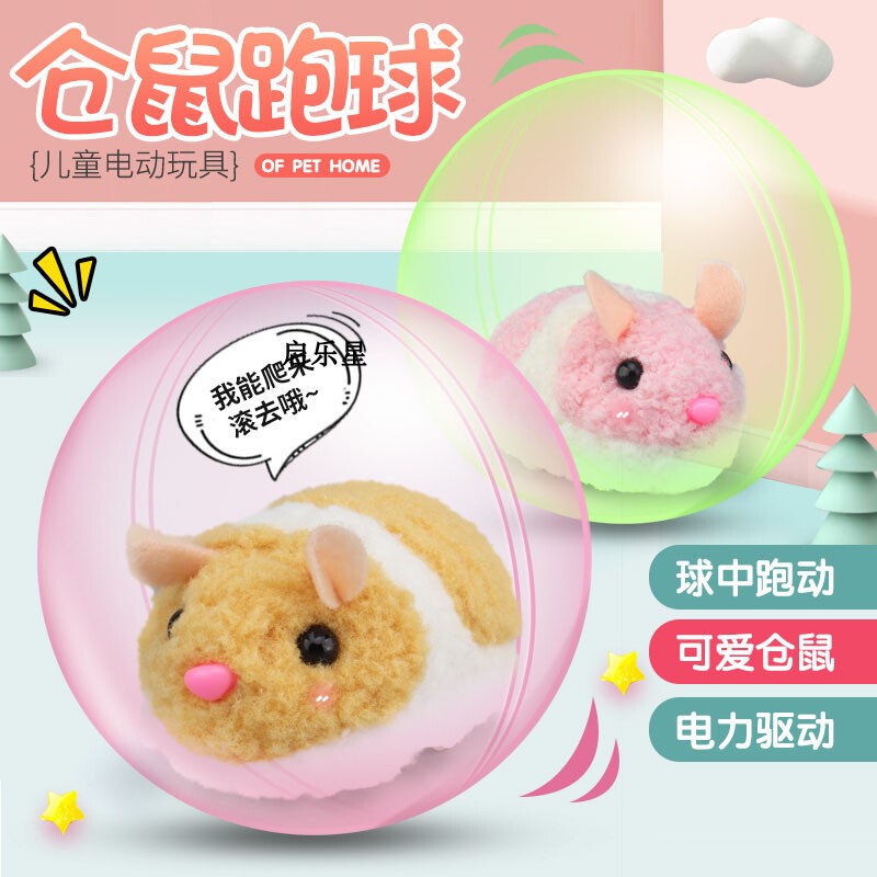 Tiktok-Style Electric Plush Hamster Toy, Cute Doll, Pretend Play Mouse, Rolling Ball-Shaped Children's Gift