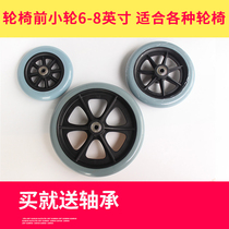 Wheelchair accessories front wheel 6 inch 8 inch wear-resistant universal front wheel PVC thickened non-inflatable tire screw bearing