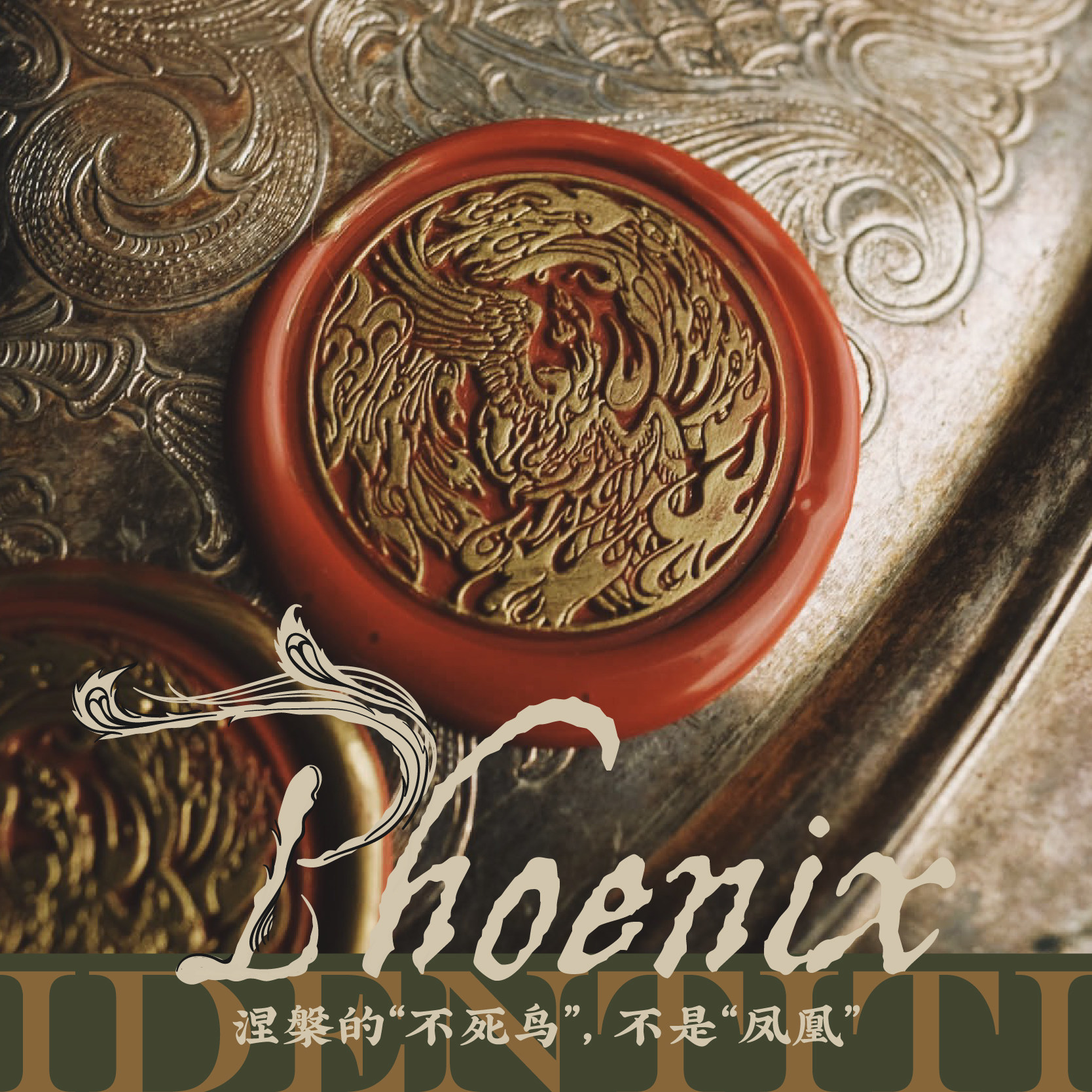 The undead bird of the bath fire IDENTITI IMAGINARY Zoology Phoenix Phoenix MOURNING SANDALWOOD Hide Book Seal