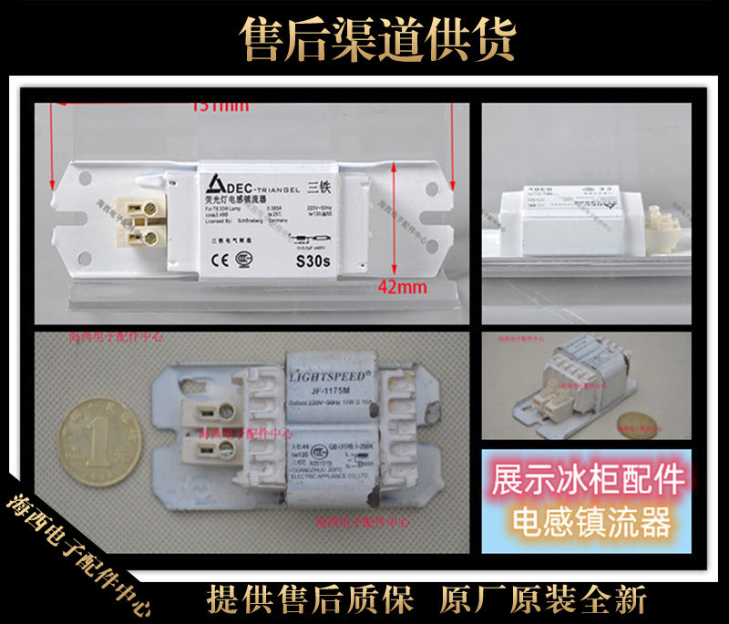 Suitable for Haier refrigerator accessories ballast 11W JF-1175M rectifier SC-110C-280 heart crowd