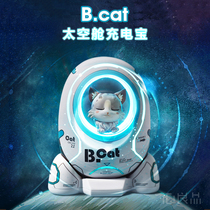 Butter cat Bcat space capsule charging treasure female creative cute large capacity mini mobile power secondary hand
