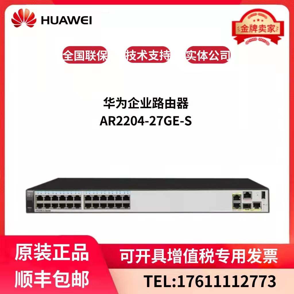 AR2204-27GE -S -P Huawei HUAWEI Gigabit Enterprise Router 24GE 3GE Interface