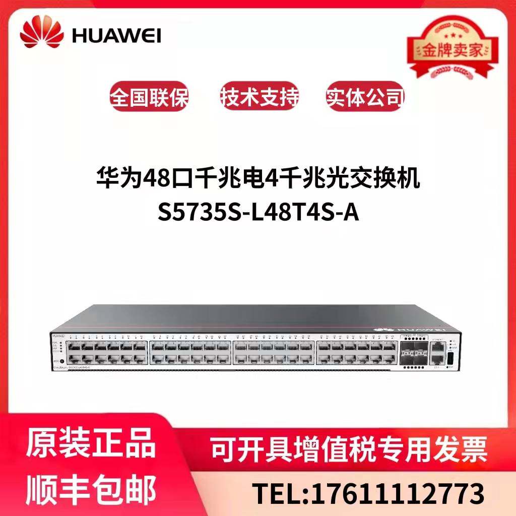 S5735S-L48T4S L48P4S-A Huawei 48 electrical ports 4 optical ports Gigabit network management access switch POE