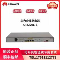 AR2220E-S Huawei enterprise-class Gigabit high-end intelligent multi-service modular router with 500 units