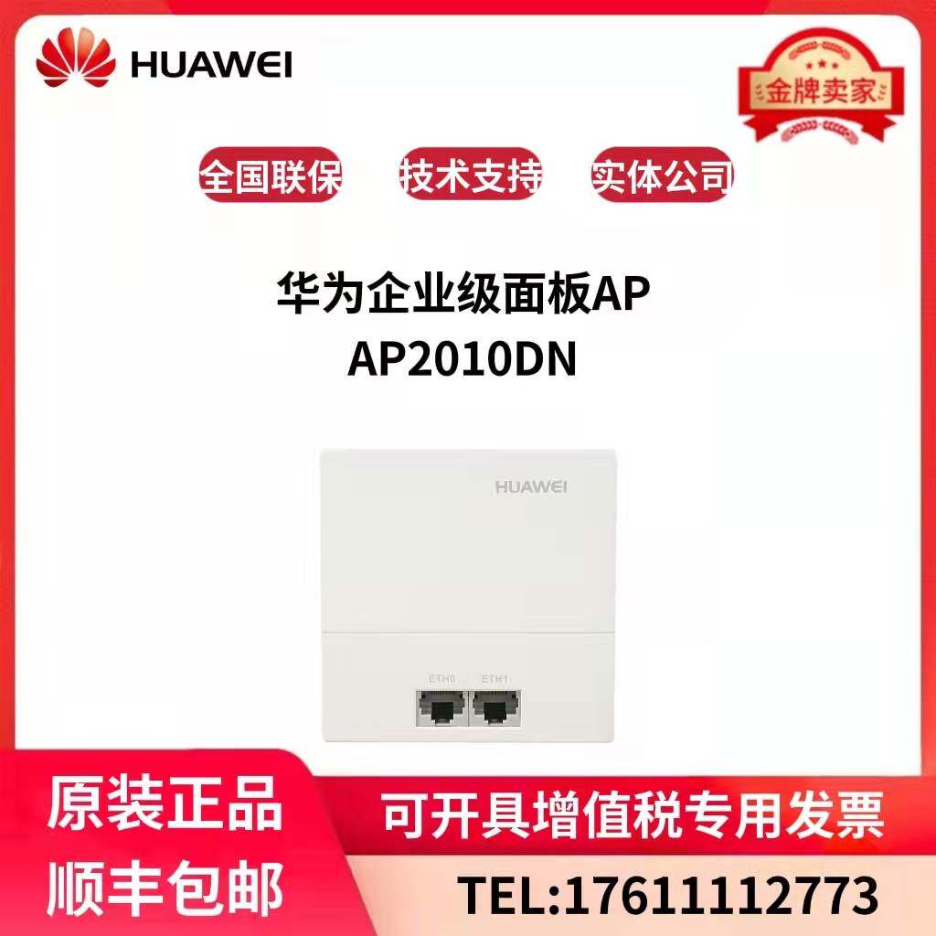 Huawei AP2010DN AP2030DN-S enterprise-level panel wireless access point AP hotel-style can be powered by POE