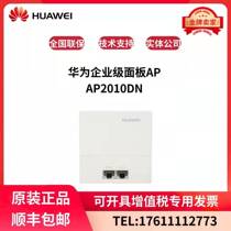 Huawei AP2010DN AP2030DN-S enterprise-level panel wireless access point AP hotel-style can be powered by POE