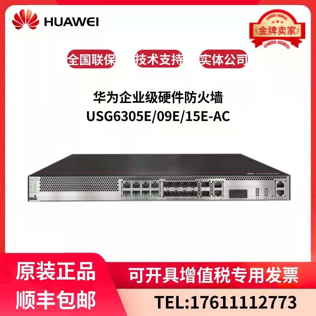 USG6305E USG6309E USG6315E-AC Huawei enterprise-class hardware firewall security gateway