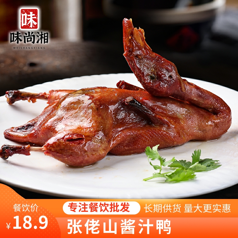 Zhanglaoshan Dongting Sauce Duck Hunan Specialty Whole Sauce Duck Spicy Duck Sauce Pan Duck Cooked Food Hotel Commercial Ingredients