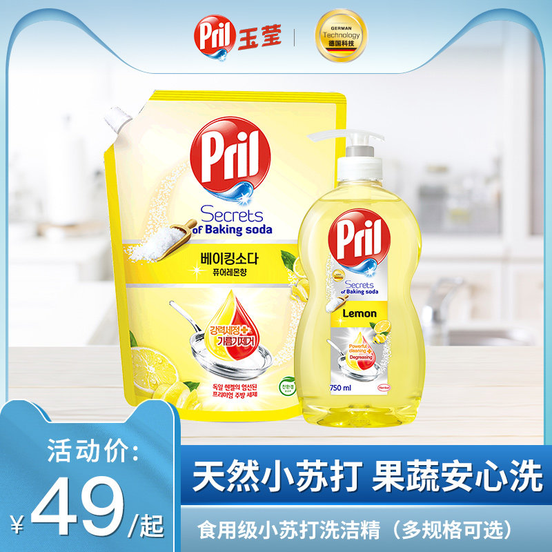 Yuying pril dishwashing liquid small bottle household washing spirit food-grade baking soda dishwashing liquid press type powerful degreasing