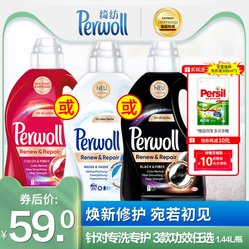 (Recommended by Song Qian)perwoll Qifang rainbow bottle laundry liquid Dark jeans color protection household detergent
