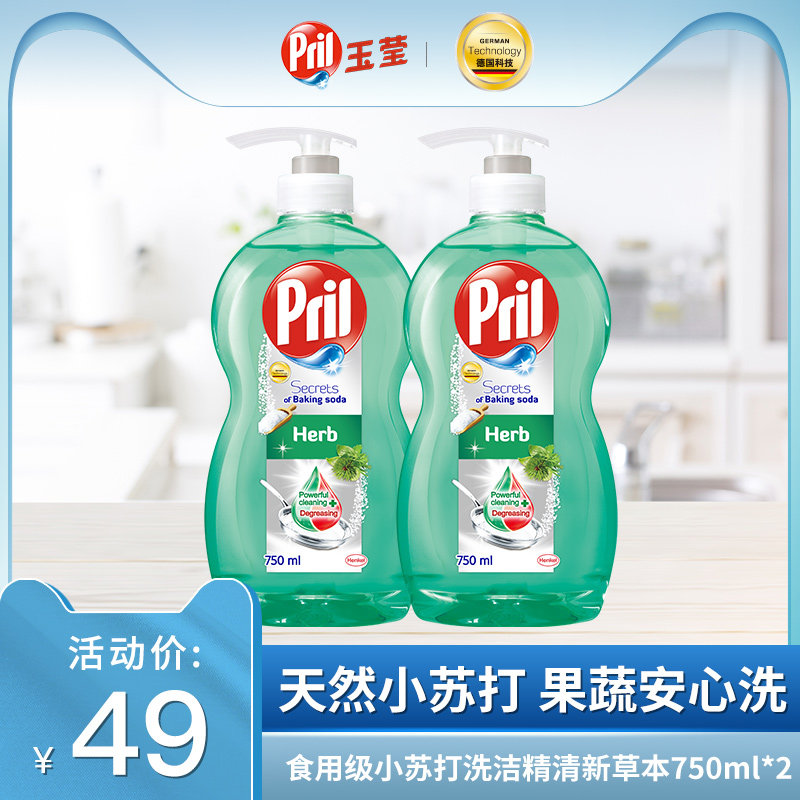 Pril Yuying Food Grade Baking Soda Dishwashing Detergent Press Type Washing Spirit Dishwashing Detergent 750ml *2 Herbs