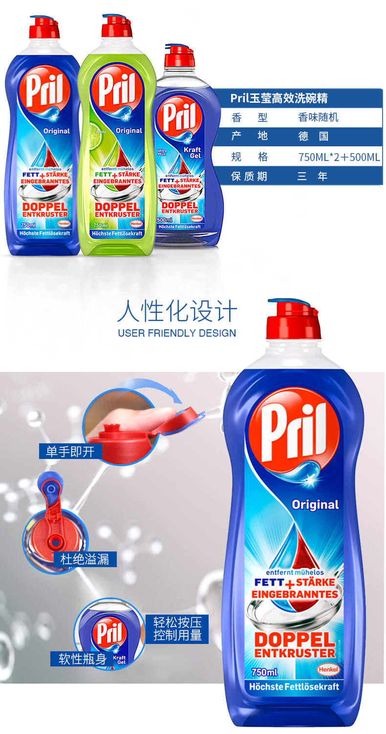 德国第一洗洁精品牌 Pril 高浓缩洗洁精 750ml*2瓶+500ml 图4