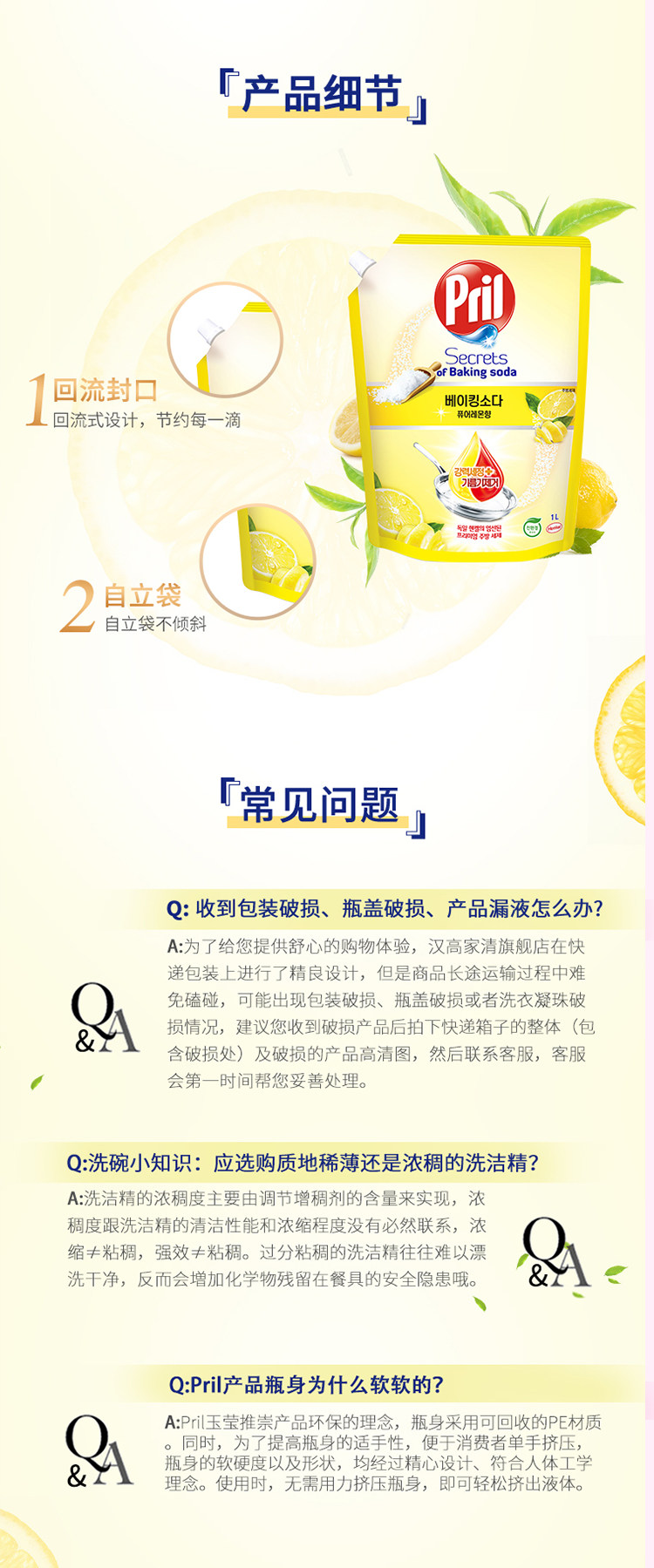 德国 汉高Pril 食用级小苏打洗洁精 750ml+1L补充装 图7