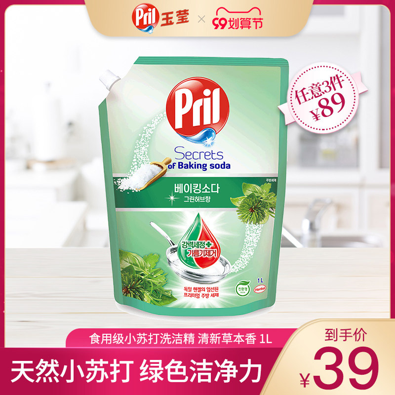Henkel Pril Yuying detergent edible grade baking soda dishwashing liquid does not hurt hands household dishwashing liquid 1L herbal fragrance