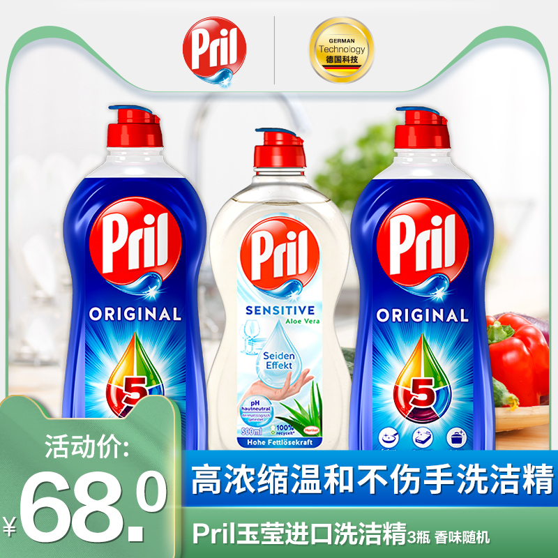 1年量，汉高旗下，德国进口：2000ml Pril 玉莹 双重酵素高浓缩洗洁精家庭装