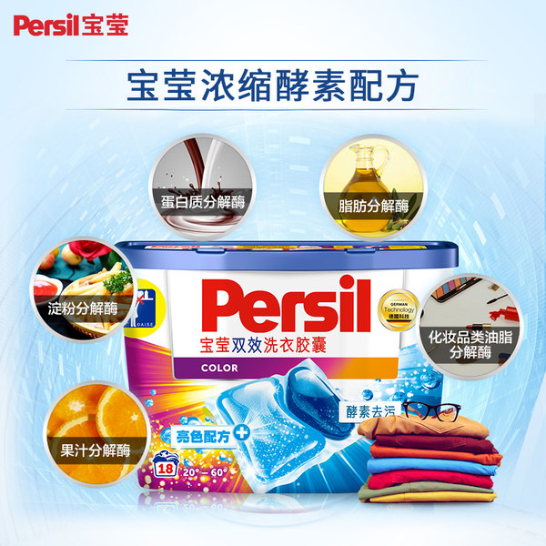 德国汉高 Persil 宝莹 护色双效洗衣胶囊 浓缩洗衣凝珠 36颗 天猫优惠券折后￥59包邮（￥99-40）