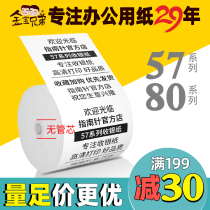 Jinbao brothers thermal cashier paper 57x5058mm whole box Meitan takeaway 80x80 small ticket po cashier printing paper