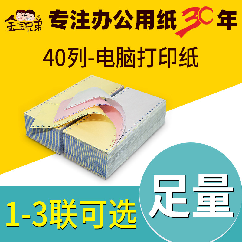 Golden Treasure Brother 120mm Pin Computer Photocopy Paper 40 Leds 23 United Triequally Pound Single Drug Store Healthcare Bill