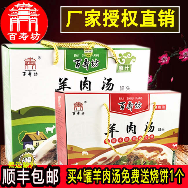 Shandong specialty Heze Shanxian Mutton soup Baishoufang mutton soup Canned cooked instant mutton soup Spring Festival gift Box
