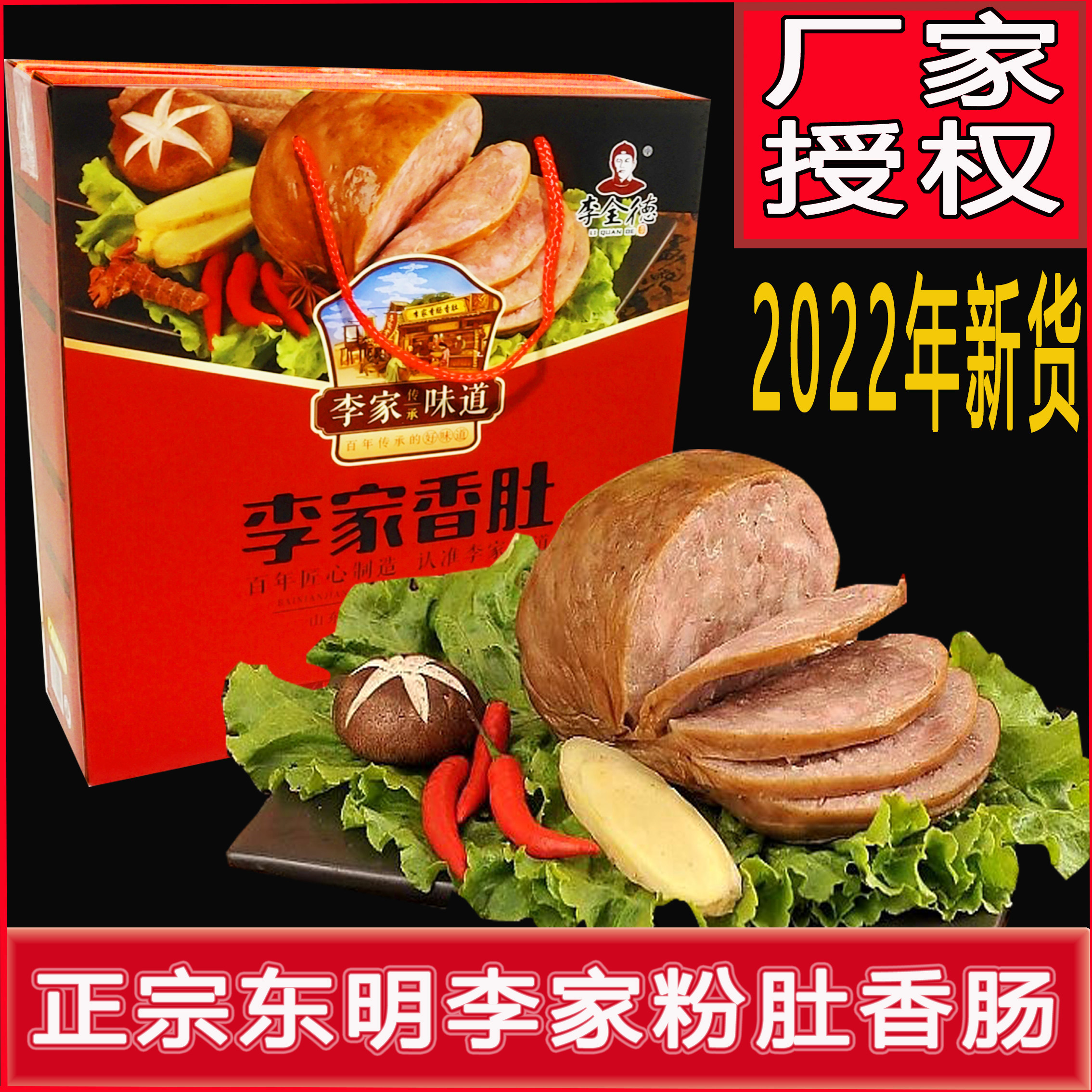 East Ming Powder Belly of Shandong Province of Zhengzong Li Family Pink Belly sausage Jin Jia Powder Belly cooked food Cooked Delicacy