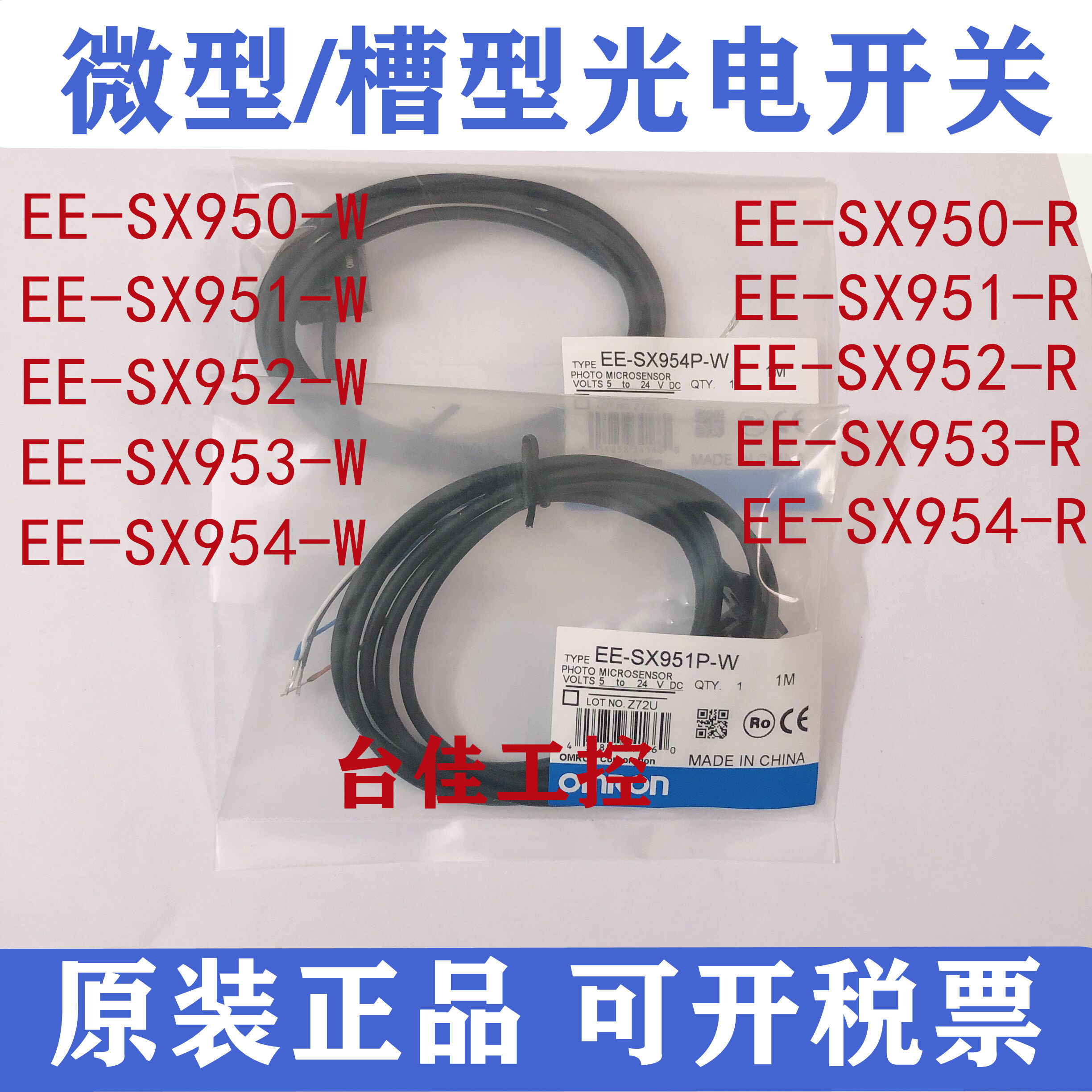 Original switch EE-SX951-W SX952 SX953 SX950 EE-SX951-R