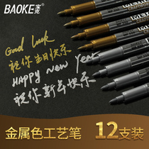 Baoke metal color craft pen Gold and silver color marker pen Paint pen Greeting card signature check-in title invitation MP550