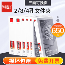 Qi Xin three-hole binder punch folder A4 two-hole two-hole four-hole file quick clip three-sided cover insert