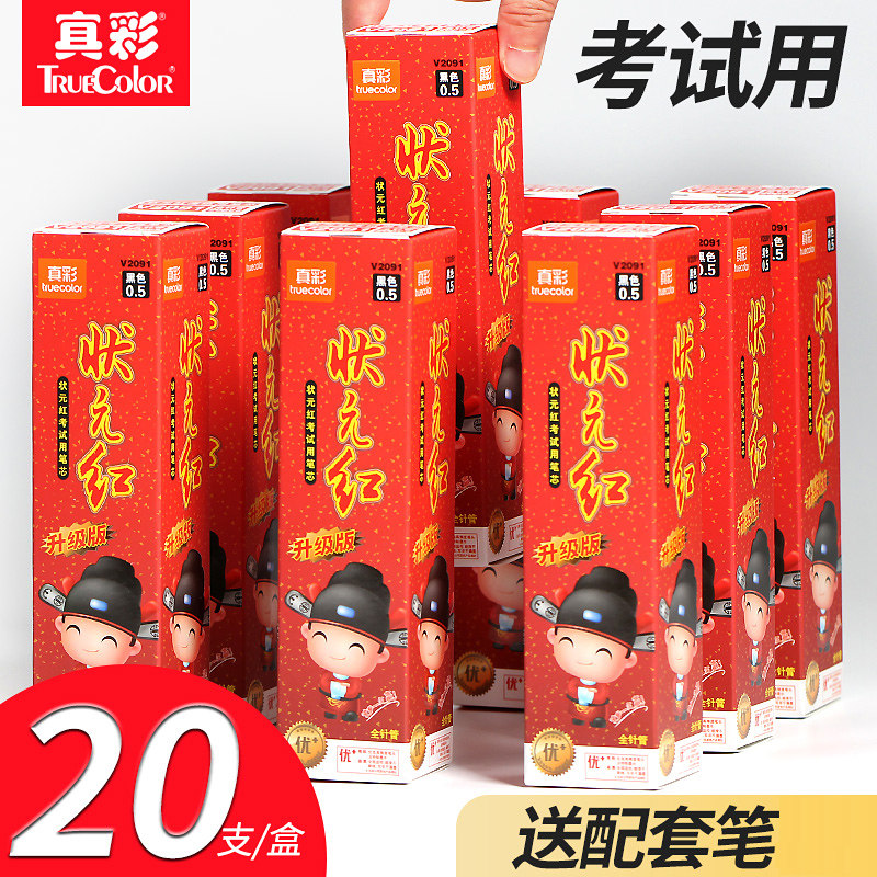 True color neutral refill 0 2 0 35 0 38 0 5 0 7 1 0mm full needle tube bullet water-based refill slip core core student high school entrance examination with black blue red