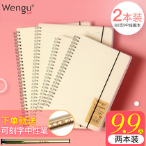 2-pack Wengu notebook stationery A4 A5 B5 A6 checkered horizontal line English blank dot array thickened easy simple small fresh student coil book