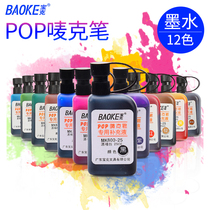 Poco POP pen Mike pen refill liquid special ink single pack Black blue red Orange Yellow green brown Coffee Purple pink