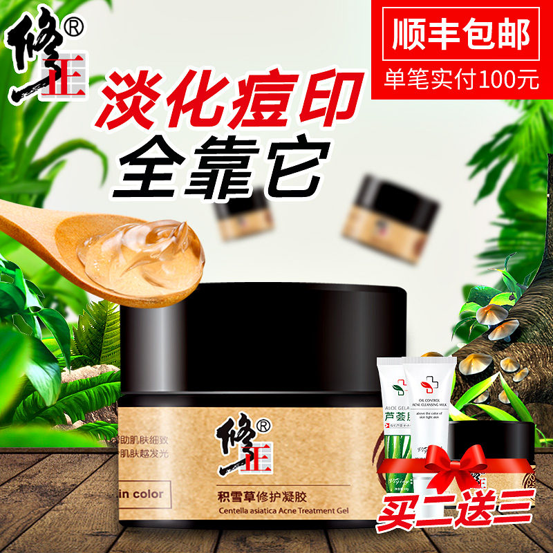 修正积雪草祛痘印淡化膏去痘痘坑痘疤修复凹洞霜产品前女五男士强