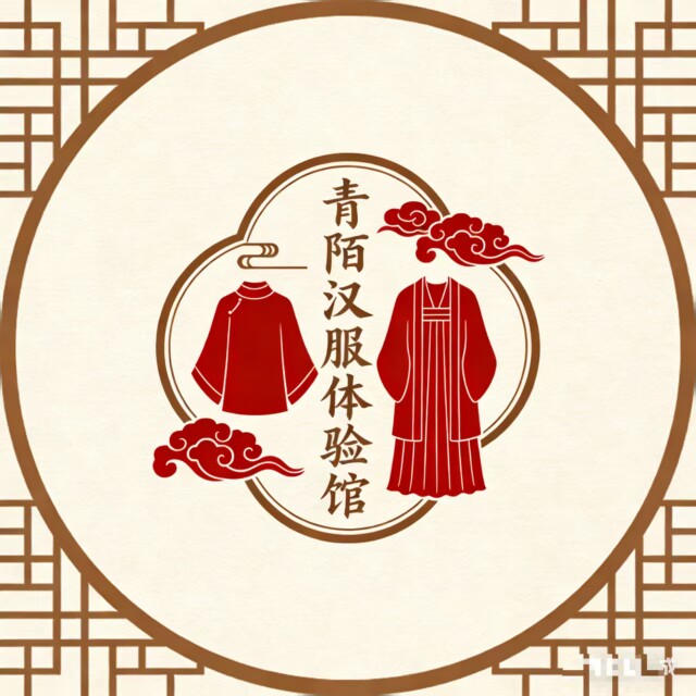 青陌汉服体验馆