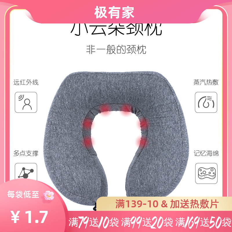 Small cloud graphene U-shaped hot compress neck pillow car headrest heating travel neck pillow memory foam men and women u pillow neck