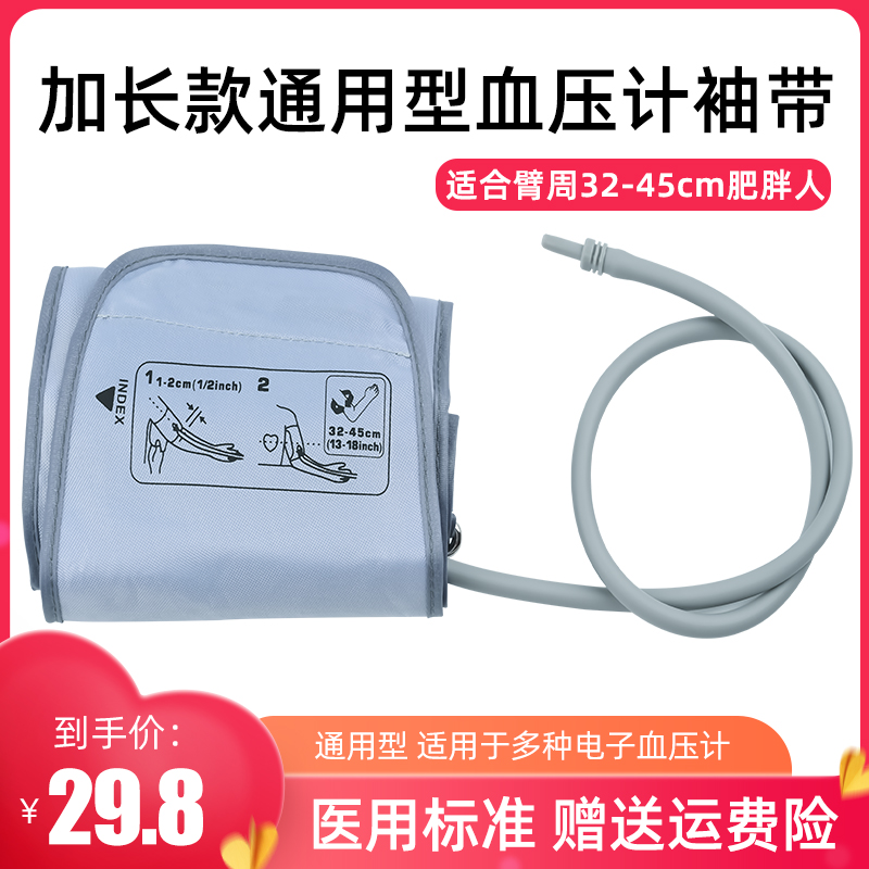Universal electronic sphygmomanometer arm with fat man plus fertilizer lengthening cuff strap upper arm blood pressure measuring instrument accessories