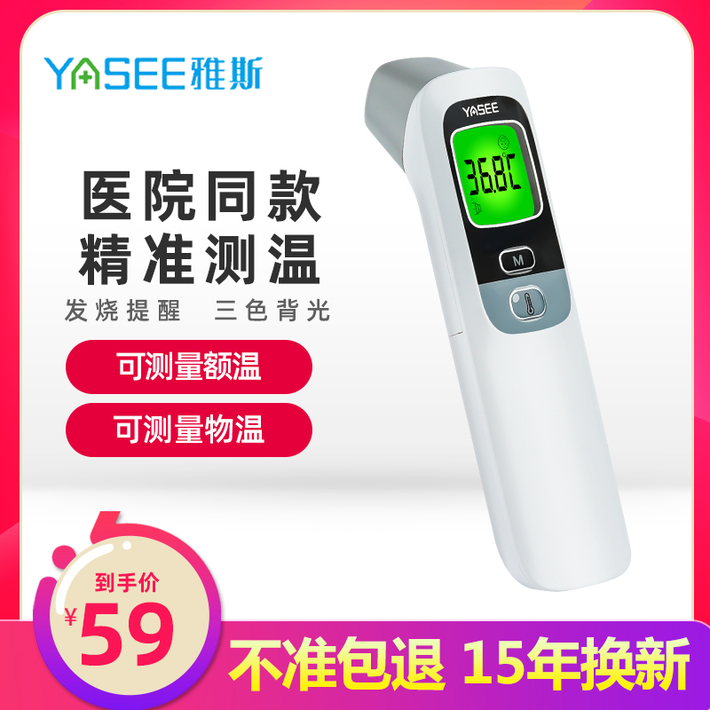 Yass electronic thermometer household special high-precision infrared instrument baby and children's medical forehead temperature gun to measure human body temperature gun