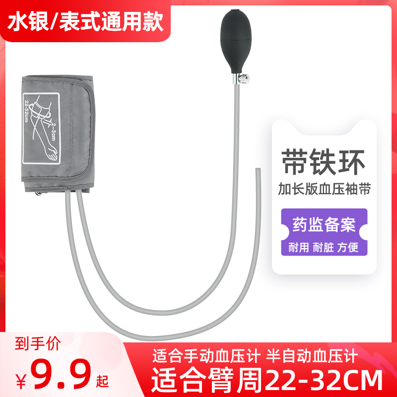 Mercury blood pressure machine meter accessories iron ring arm with air bag inflatable ball universal desktop blood pressure measuring instrument cuff strap