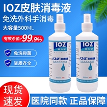 IOZ skin disinfectant 500ml wash-free surgical hand sanitizer quick-drying portable bacteriostatic disinfectant alcohol spray