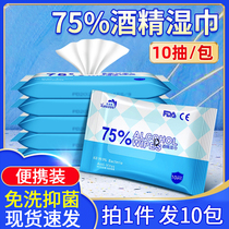 Alcohol wipes 75 degree portable small bag sterilization bacteriostatic cleaning disinfection alcohol cotton sheet children students carry-on