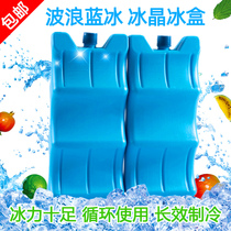 Wave Blue Ice Box Refrigerated Insulation Breast Milk Fresh-keeping Ice Row Refrigerated Cooling Ice Bag Ice Pack Air Conditioning Fan Ice Crystal Box