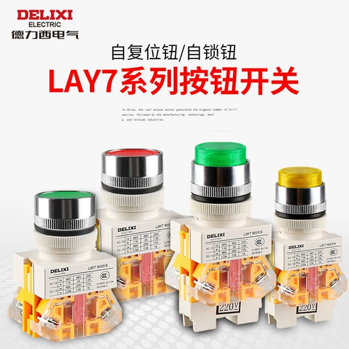 Delixi Lay7 Кнопкий переключатель с помощью кнопок Light 1 Обычно закрытый Self -Reset Self -Locking Start -Cut