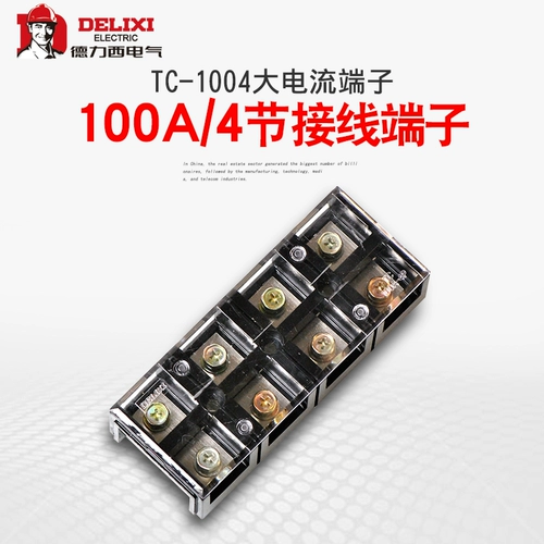 Deli West Terminal TC1004 Клемма проводка 100A Большая тока -проводка ряд 4p 100a Сиденье терминала