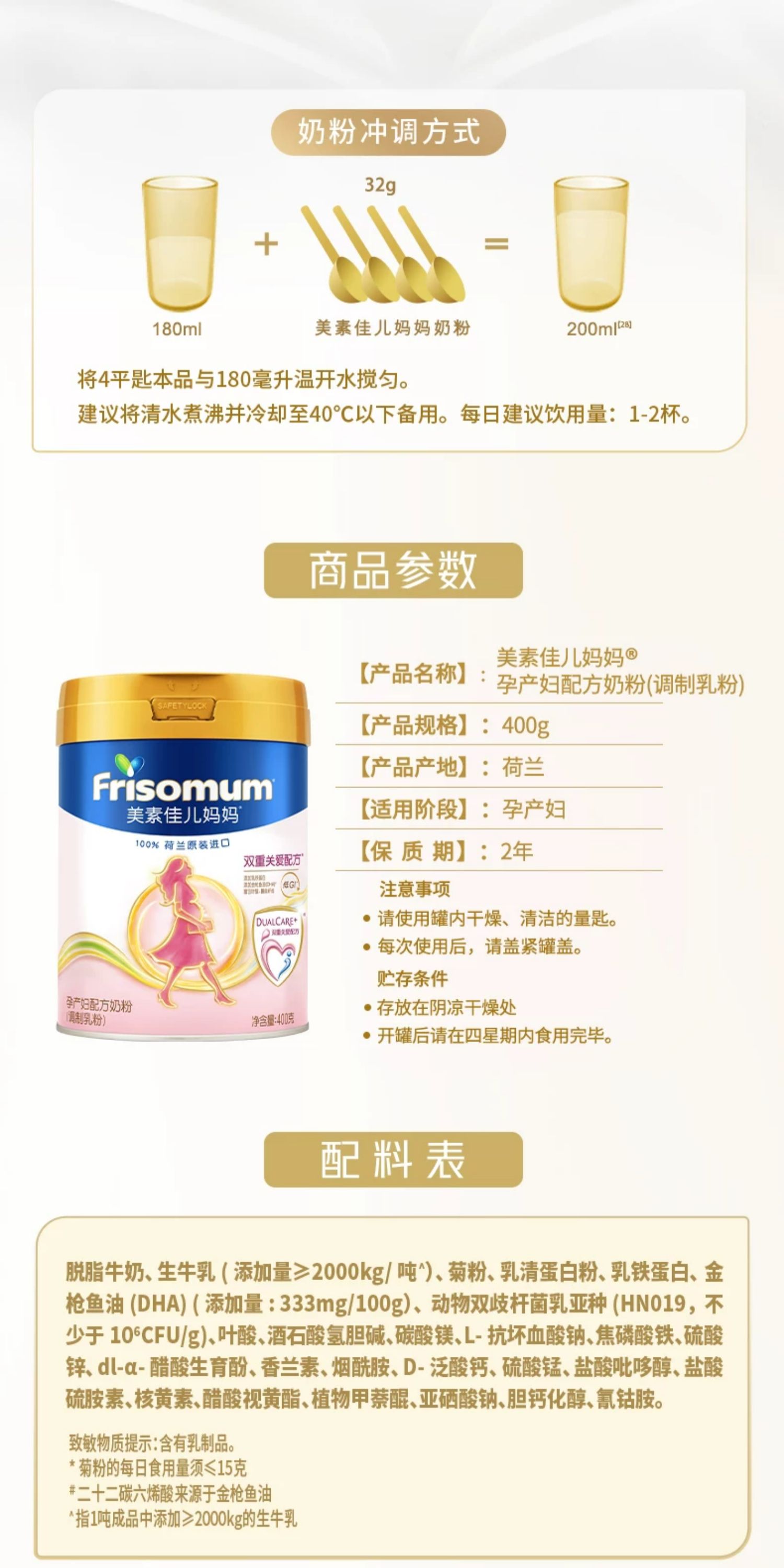 【新品】美素佳儿妈妈孕产妇配方奶粉（调制乳粉）400g*1罐 — 21