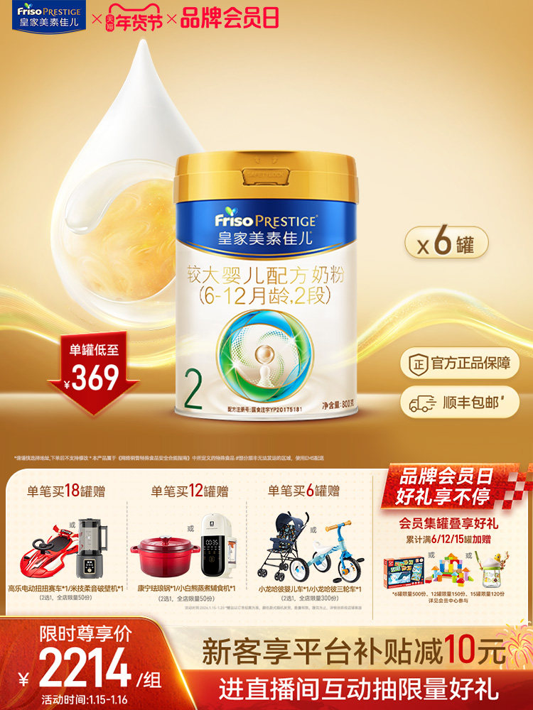 [Lactoferrin]Royal Meisu Jiaer Stage 2 Infant Formula Milk Powder 800g*6 Cans