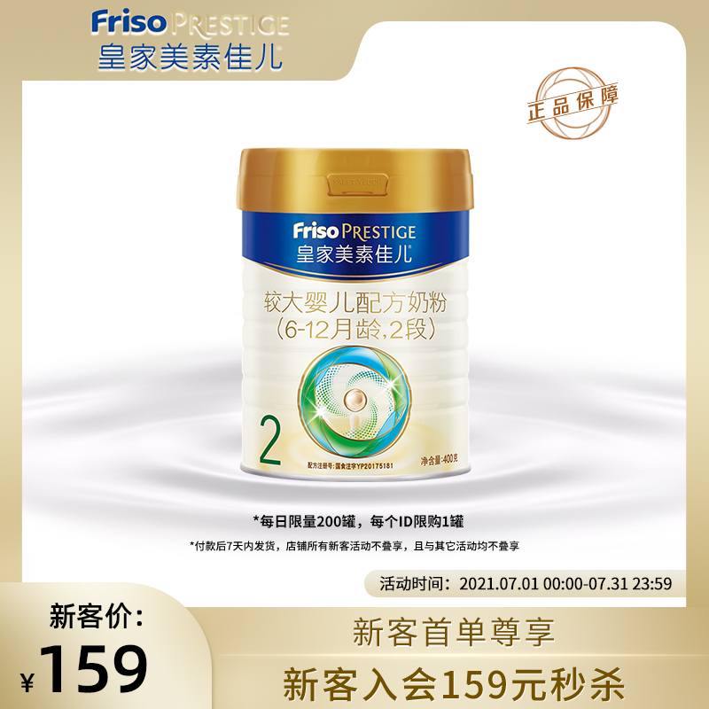 (New customer membership limited spike)Royal Friso Dutch imported milk powder 2 sections 400g*1 can